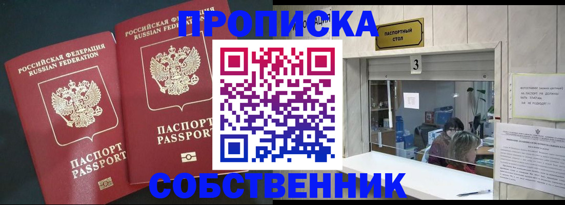 прописка в Слободской