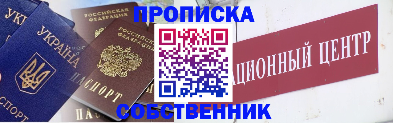 прописка штамп в Слободской